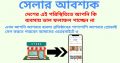 সেলার আবশ্যক