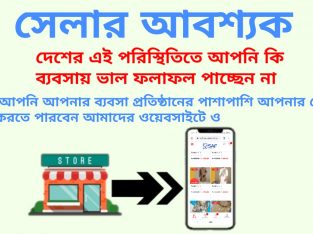 সেলার আবশ্যক