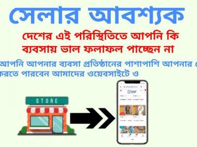 সেলার আবশ্যক