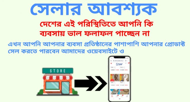 সেলার আবশ্যক